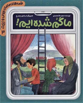 کتاب-ما-گم-شده-ایم-اثر-مجید-ملامحمدی