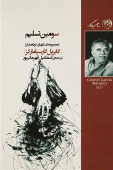کتاب-داستانهای-روزگار-اثر-گابریل-گارسیا-مارکز