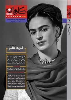 مجله کاروان مهر 24 