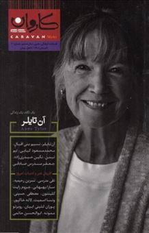 مجله کاروان   شماره     30 