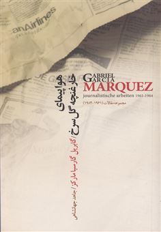 کتاب-هواپیمای-خارغنچه-گل-سرخ-اثر-گابریل-گارسیا-مارکز