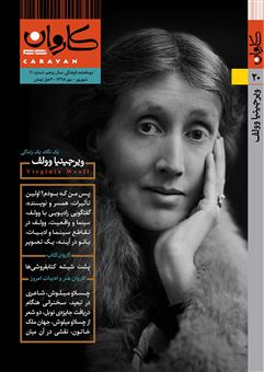 مجله کاروان مهر شماره 20 