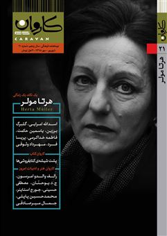 مجله کاروان مهر 21 