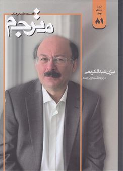 کتاب-مجله-مترجم-81-اثر-علی-خزاعی-فر