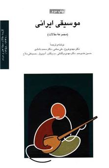 موسیقی ایرانی 