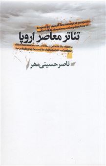کتاب-تئاتر-معاصر-اروپا-اثر-ناصر-حسینی-مهر