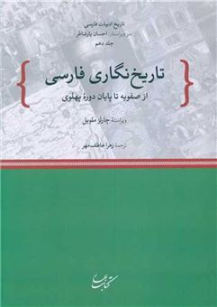 تاریخ‌نگاری فارسی