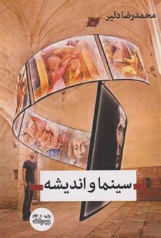 کتاب-سینما-و-اندیشه-اثر-محمدرضا-دلیر