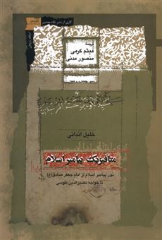 کتاب-متافیزیک-پیامبر-اسلامی-اثر-خلیل-اندانی