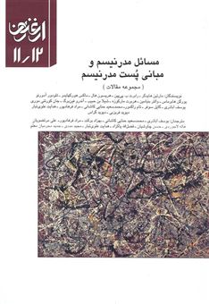 کتاب-ارغنون-11-و-12-اثر-مراد-فرهادپور
