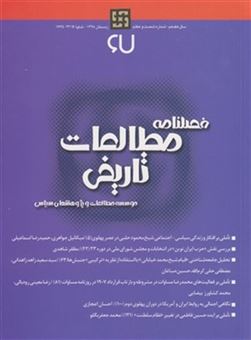 کتاب-فصلنامه-مطالعات-تاریخی-67